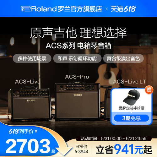 Roland罗兰吉他音箱ACS系列