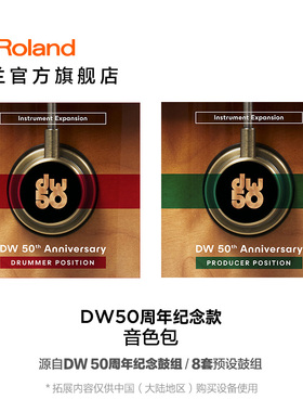 Roland罗兰 V71/V51/V31拓展音色DW50周年纪念款音色包