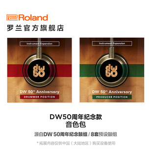 Roland罗兰 V71/V51/V31拓展音色DW50周年纪念款音色包