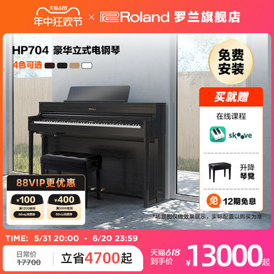 roland罗兰电钢琴立式88键