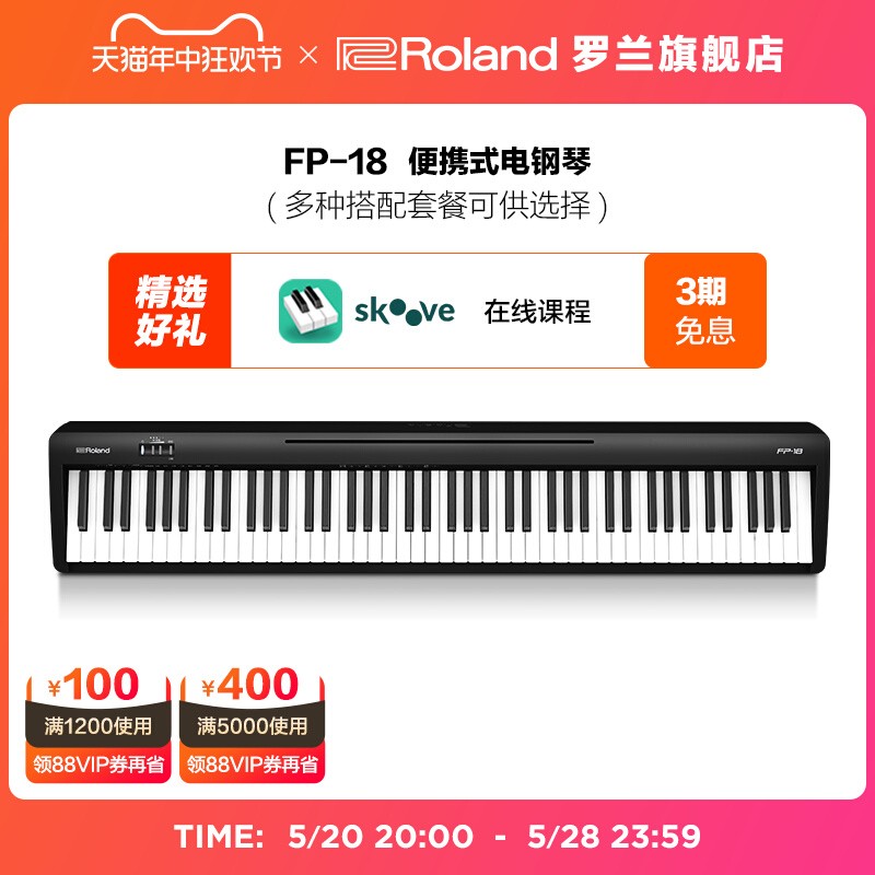 Roland罗兰电钢琴家用入门88键