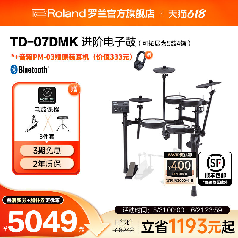 Roland罗兰 TD-07DMK电子鼓架子鼓考级电鼓电架子鼓初学者爵士鼓