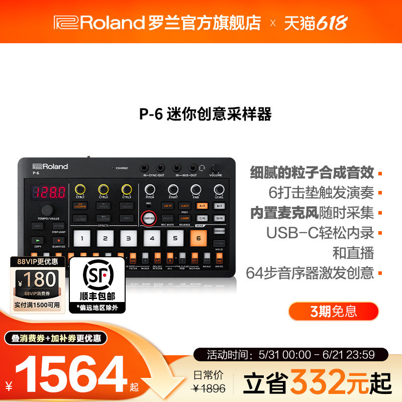 Roland罗兰 AIRA Compact系列 P-6 采样软件 采样器 快速采集音色