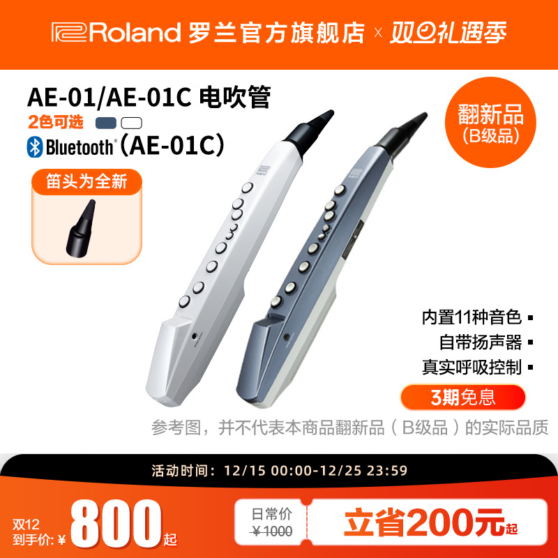 萨克斯吹管乐器Roland