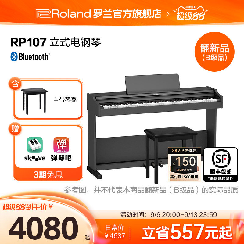 翻新品(B级品)Roland罗兰 RP107立式电钢琴初学者专业88键重锤