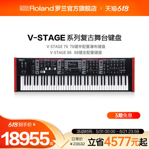 Roland罗兰 V-STAGE电子合成器舞台电钢电子琴 V-STAGE76/88键盘
