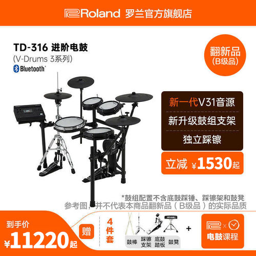 翻新品RolandTD316家用电子鼓