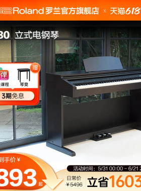 Roland罗兰RP30电钢琴88重锤键家用儿童入门初学家用立式数码钢琴