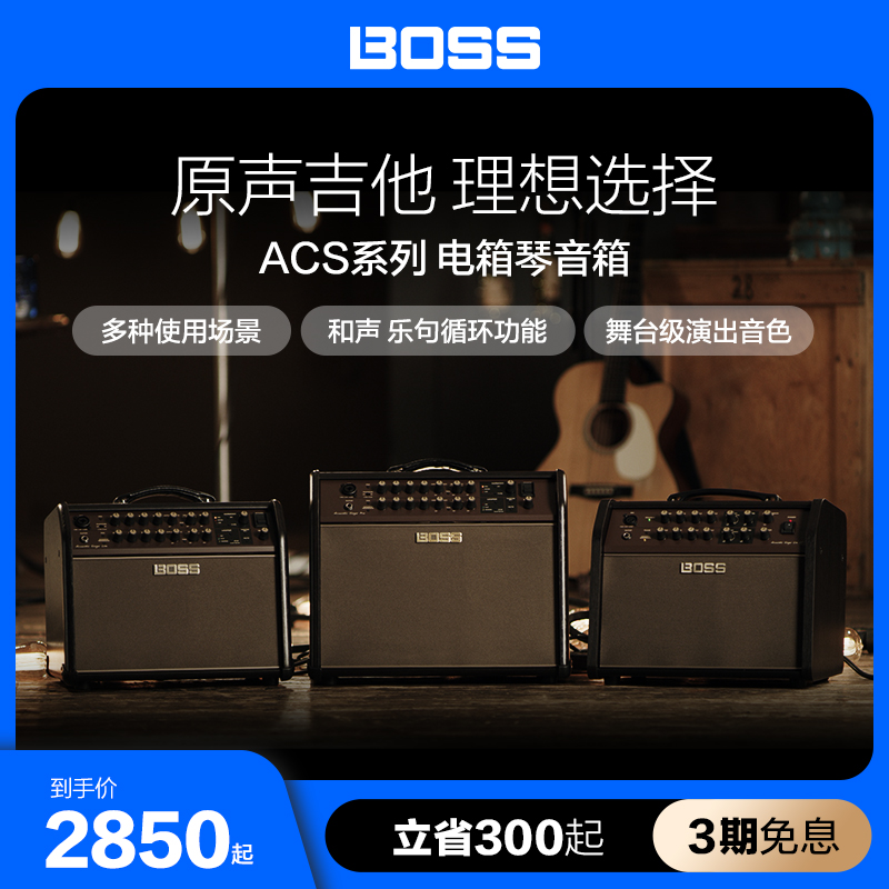 Roland罗兰吉他音箱 Boss ACS系列 ACS-LIVE ACS