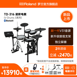 Roland罗兰 drums3系列练习进阶架子鼓家用电子鼓 TD316专业演奏V