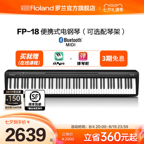 Roland罗兰电钢琴家用入门88键