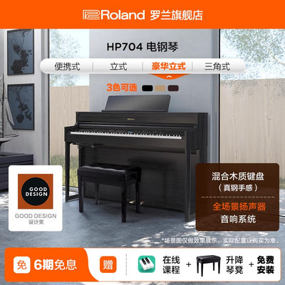 roland罗兰电钢琴立式88键