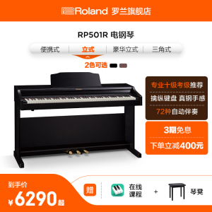 88键重锤电钢琴Roland立式