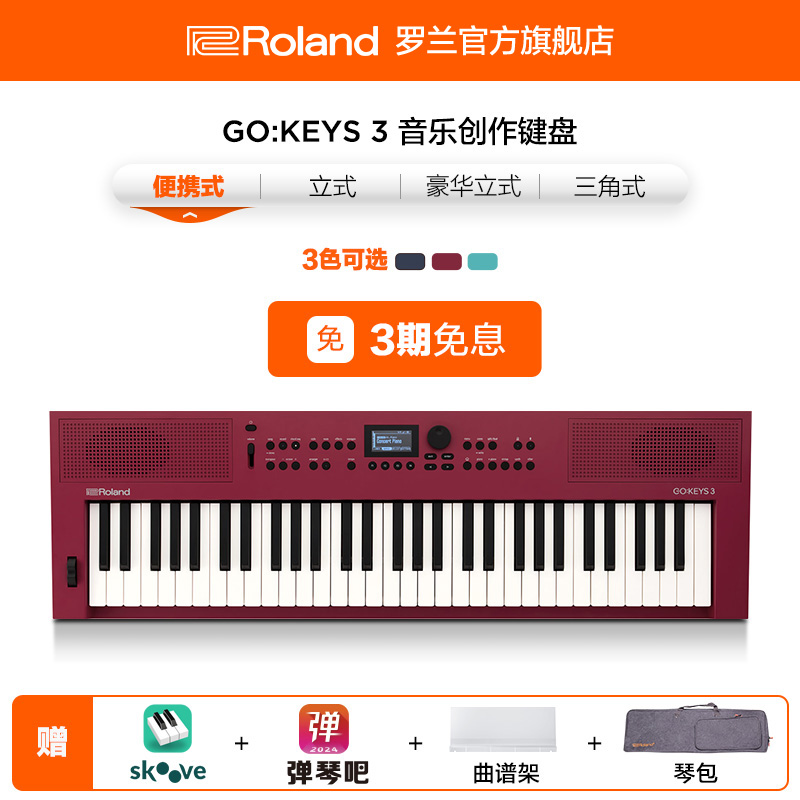 Roland罗兰 GOKEYS3音乐创作键盘电钢琴便携61键GO:KEYS 3电子琴