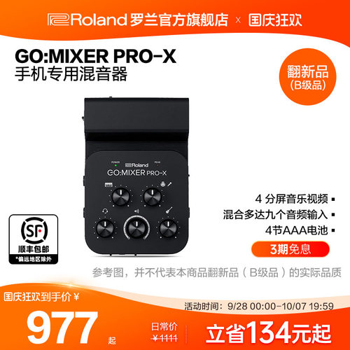 罗兰rolandgomixer演奏混音器