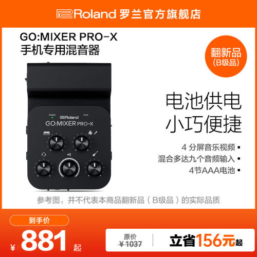 罗兰rolandgomixer演奏混音器