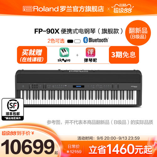 Roland罗兰【B级】88键电钢琴