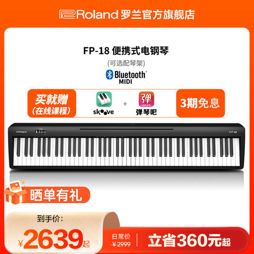 Roland罗兰电钢琴家用入门88键