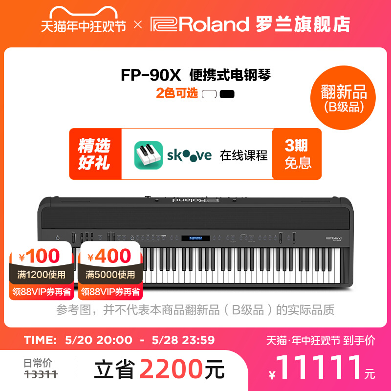Roland罗兰【B级】88键电钢琴