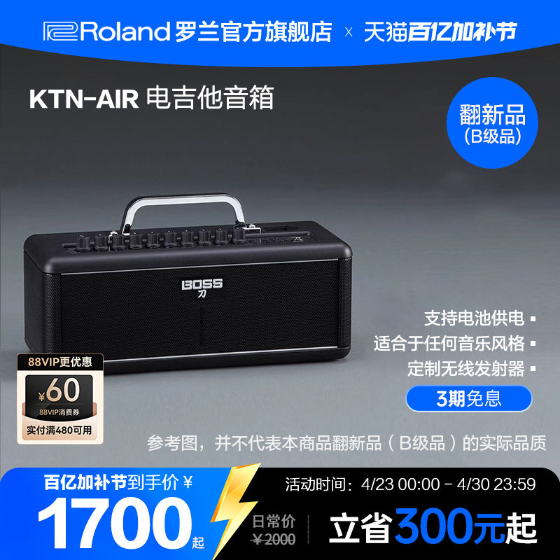 翻新品(B级品)Roland罗兰BOSS  KTN-AIR无线化吉他音箱蓝牙音响