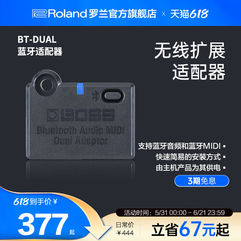 Roland罗兰 BOSS BT-DUAL 蓝牙音频MIDI适配器无线蓝牙扩展适配器