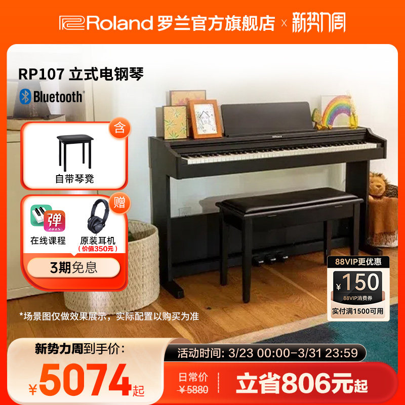 Roland罗兰 RP107立式电钢琴初学者专业88键重锤智能家用立式电钢