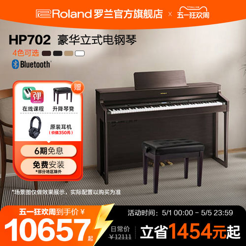 专业考级家庭88键电钢琴Roland