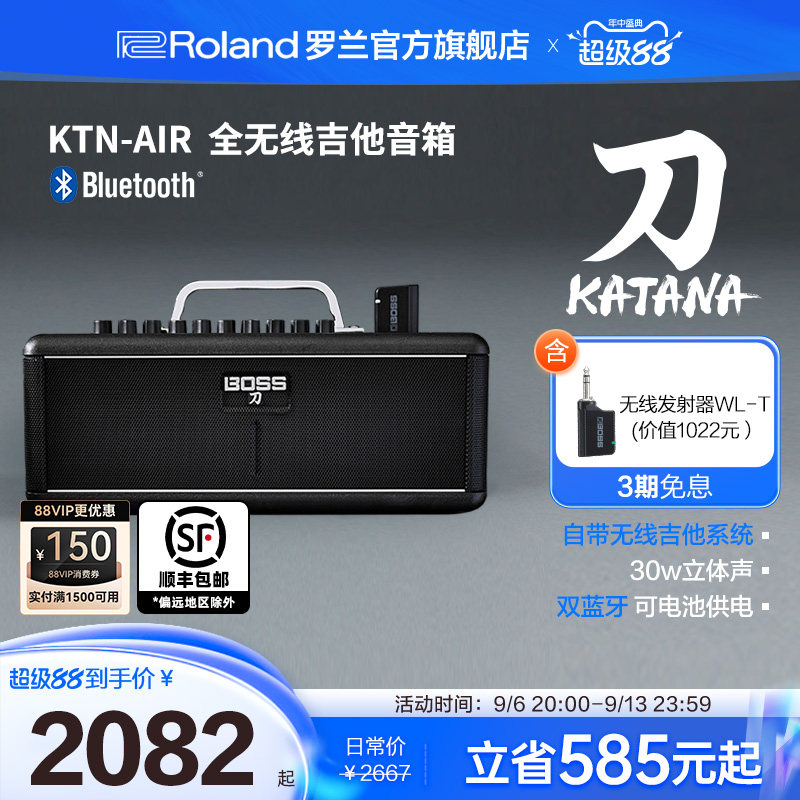 Roland罗兰音箱 KTN-AIR无线电吉他BOSS KATANA蓝牙便携数字音响