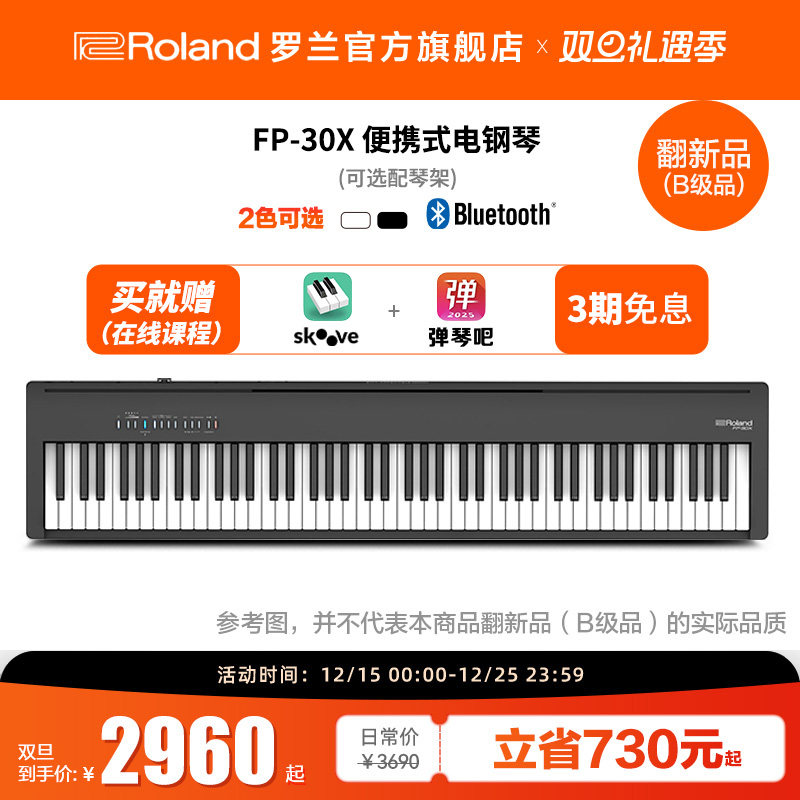 罗兰电钢琴FP-30X便携演奏电子琴