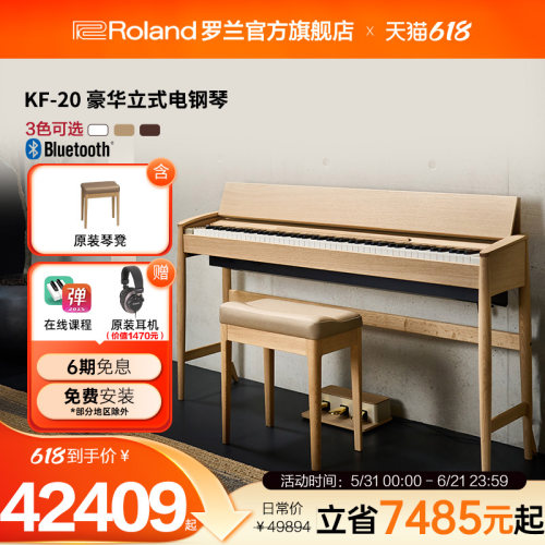 Roland罗兰电钢琴 KF-20智能数码电钢88键立式演奏家用电子钢琴