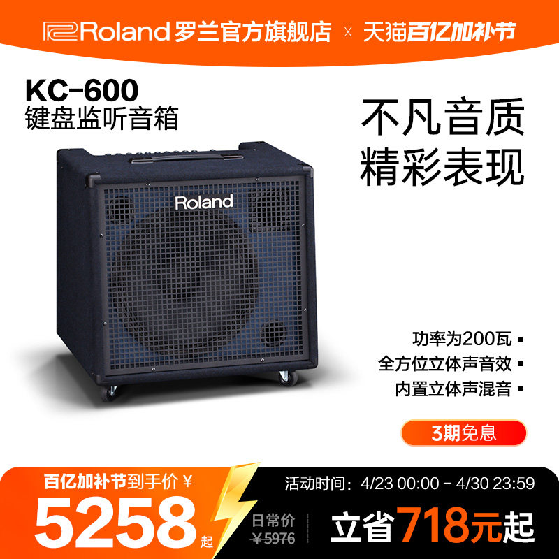 Roland罗兰 KC-600 电鼓键盘合成器音箱 专用立体多功能排练音响