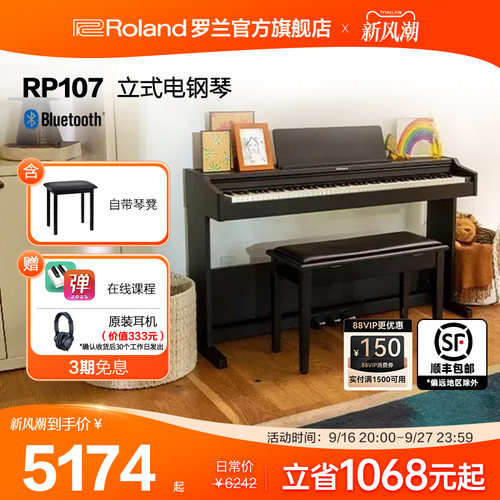 初学者专业88键电钢琴Roland立式