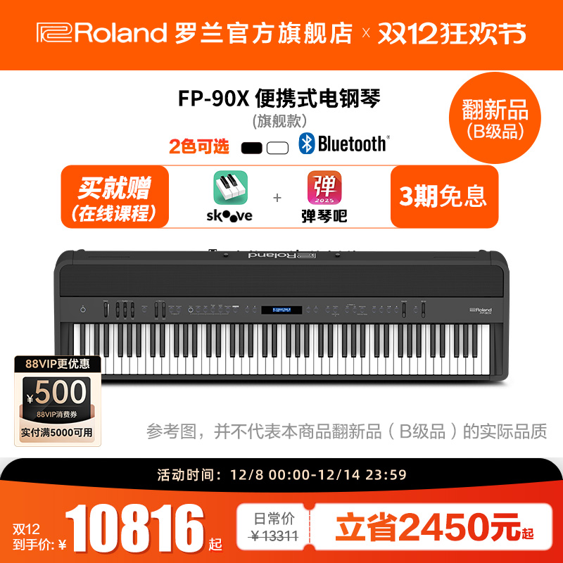 Roland罗兰【B级】88键电钢琴