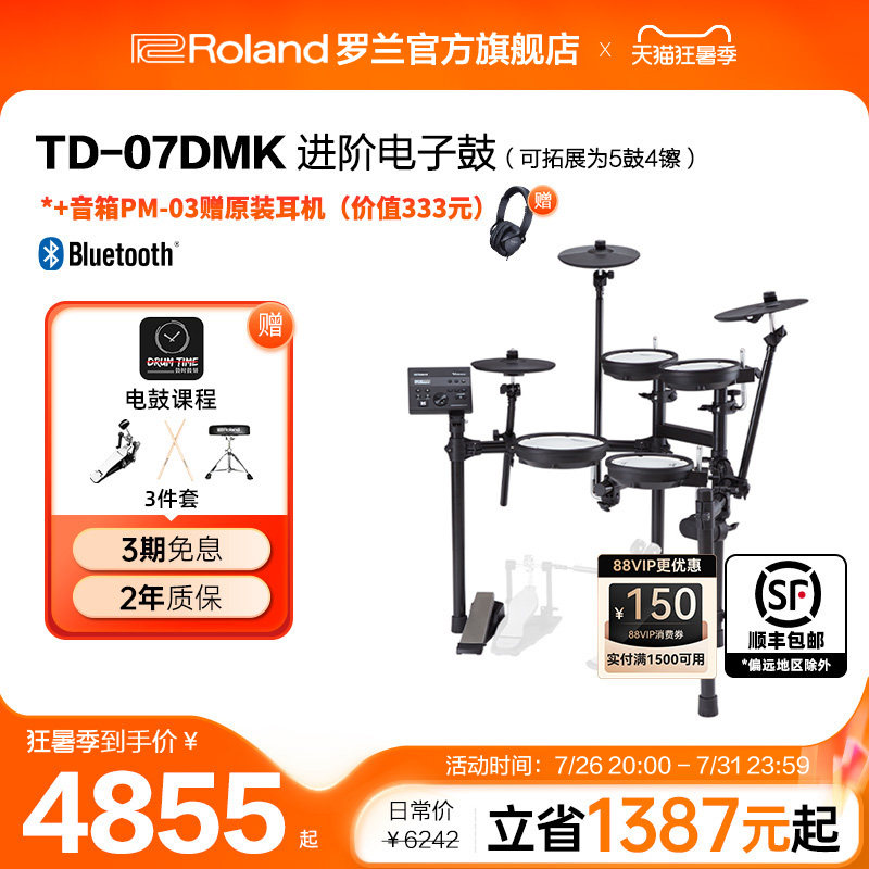Roland罗兰 TD-07DMK专业考级家用成人架子鼓初学者爵士鼓电鼓