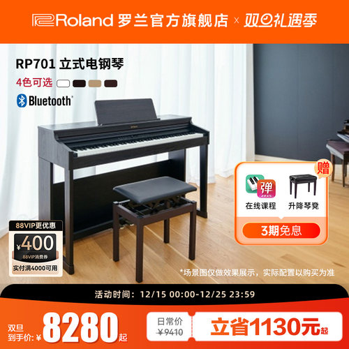 Roland立式钢琴专业演奏家用88键