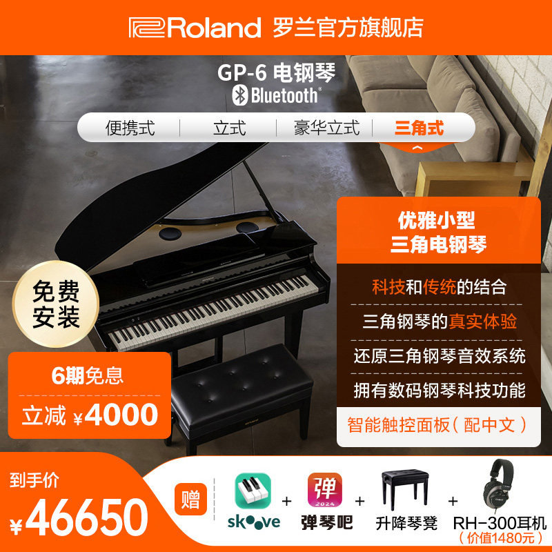 Roland罗兰 GP-6电钢琴88键紧凑型豪华立式舞台演出数码三角钢琴