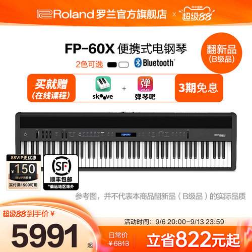 Roland罗兰FP-60X便携式电钢琴
