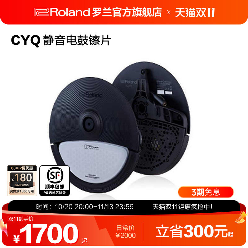 Roland罗兰 VQD 静音系列组件 CYQ-12 静音镲片（12英寸）