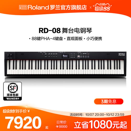 Roland罗兰 RD-08 舞台电钢琴演奏重锤88键智能数码专业电子琴