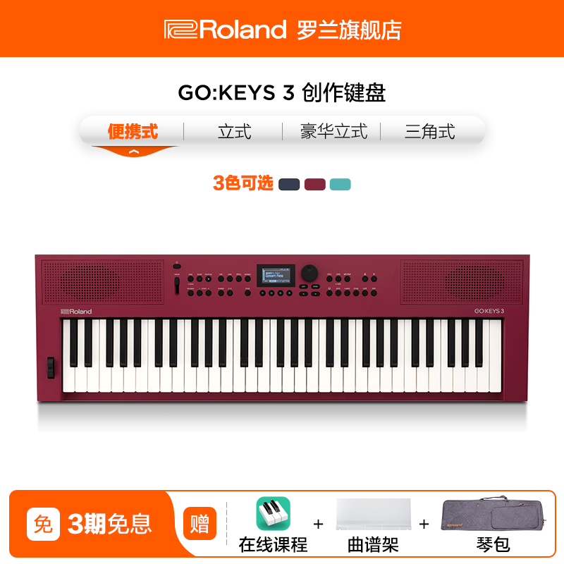 Roland罗兰 GOKEYS3音乐创作键盘电钢琴便携61键GO:KEYS 3电子琴 乐器/吉他/钢琴/配件 数码钢琴 原图主图