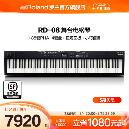 Roland罗兰 RD-08 舞台电钢琴演奏重锤88键智能数码专业电子琴