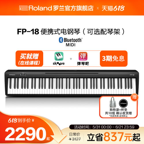 Roland罗兰电钢琴家用入门88键