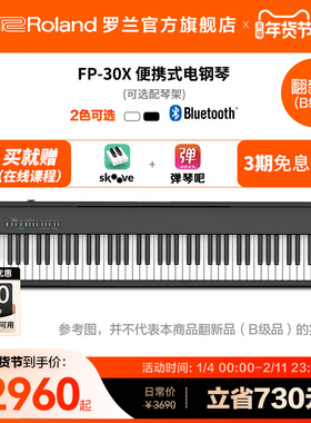 翻新品(B级品)Roland罗兰FP30X电钢琴家用88键专业演奏数码钢琴