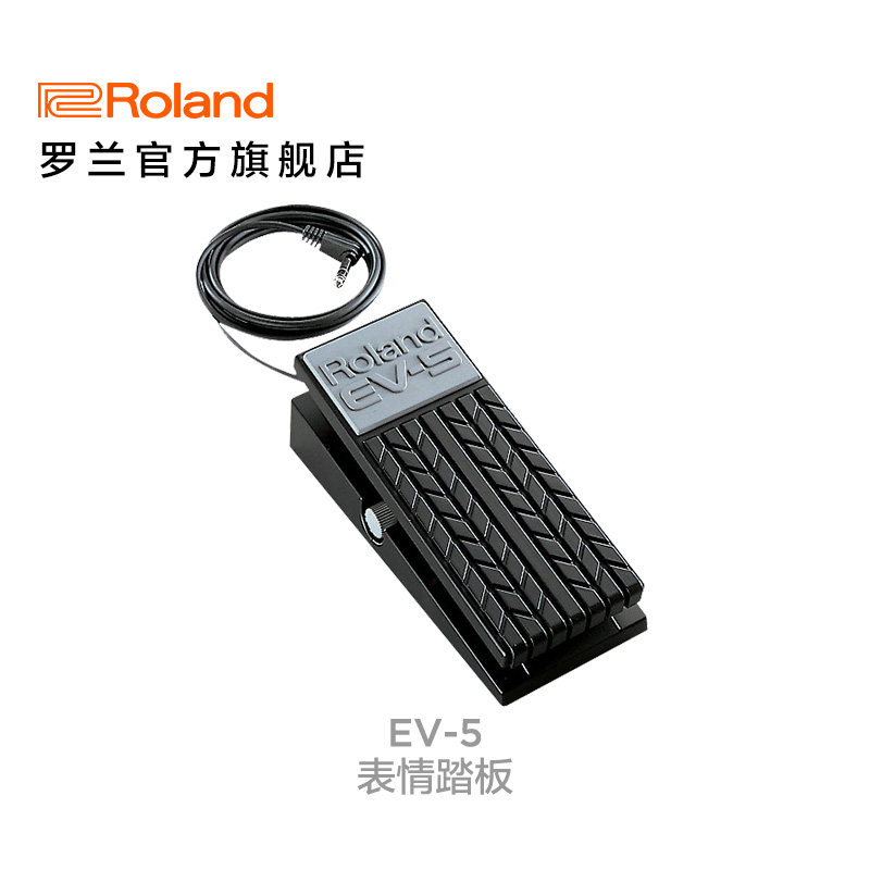 Roland罗兰 EV-5 表情踏板电吉他效果器踏板控制器 音量踏板