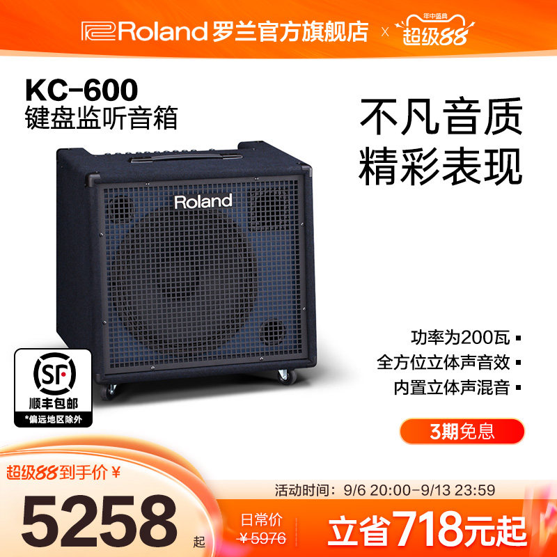 Roland罗兰 KC-600 电鼓键盘合成器音箱 专用立体多功能排练音响