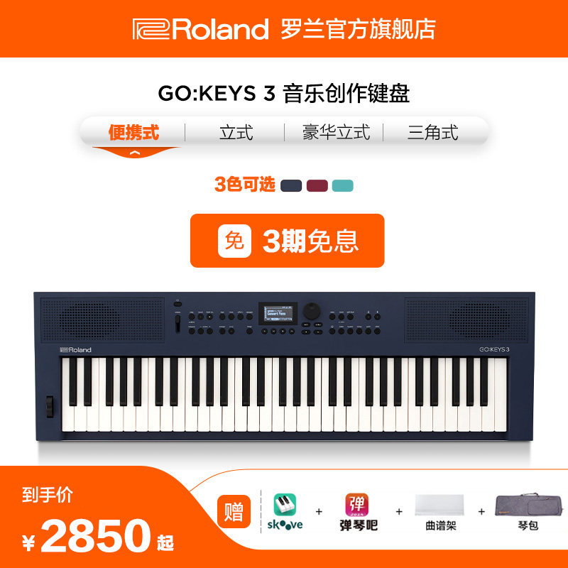 Roland罗兰 GOKEYS3音乐创作键盘电钢琴便携61键GO:KEYS 3电子琴