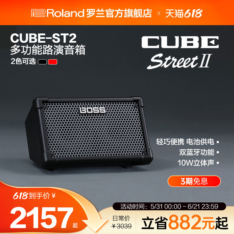 Roland罗兰 专业吉他音箱CUBE Street 2民谣便携音响CUBE-ST2