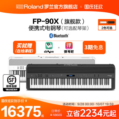 Roland电钢琴88键重锤专业考级
