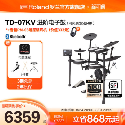 罗兰td-07kv专业级低噪架子鼓