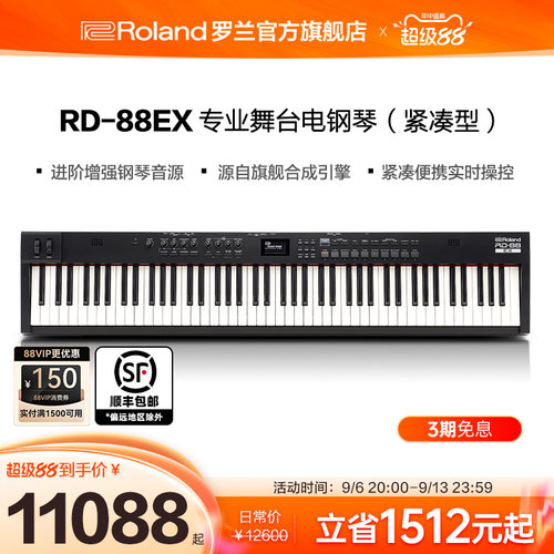 RD-88EX黑色专业舞台电钢琴